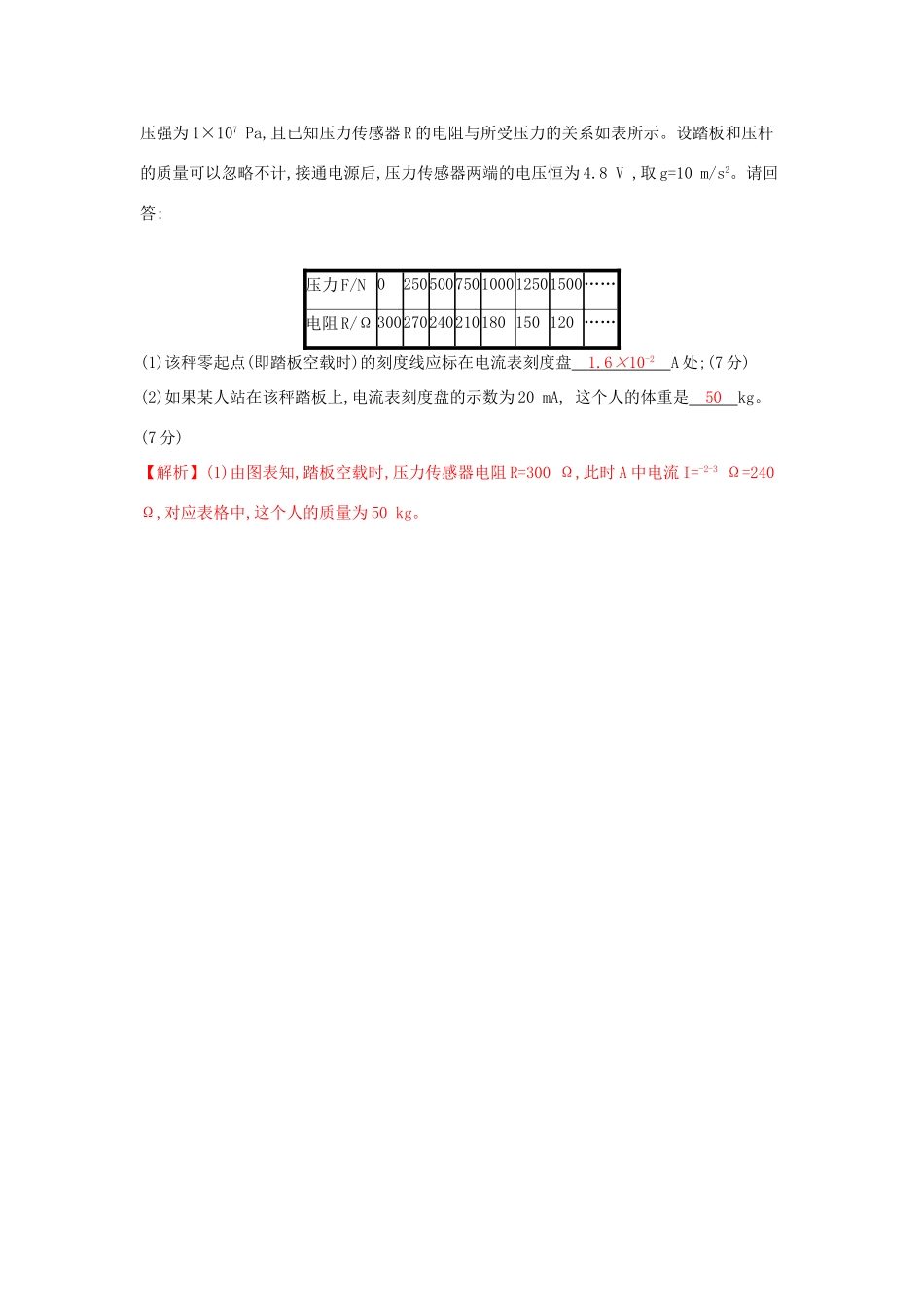 高考物理一轮复习 第十一章 交变电流 传感器 第3讲 实验十一 传感器的简单使用练习试题_第3页