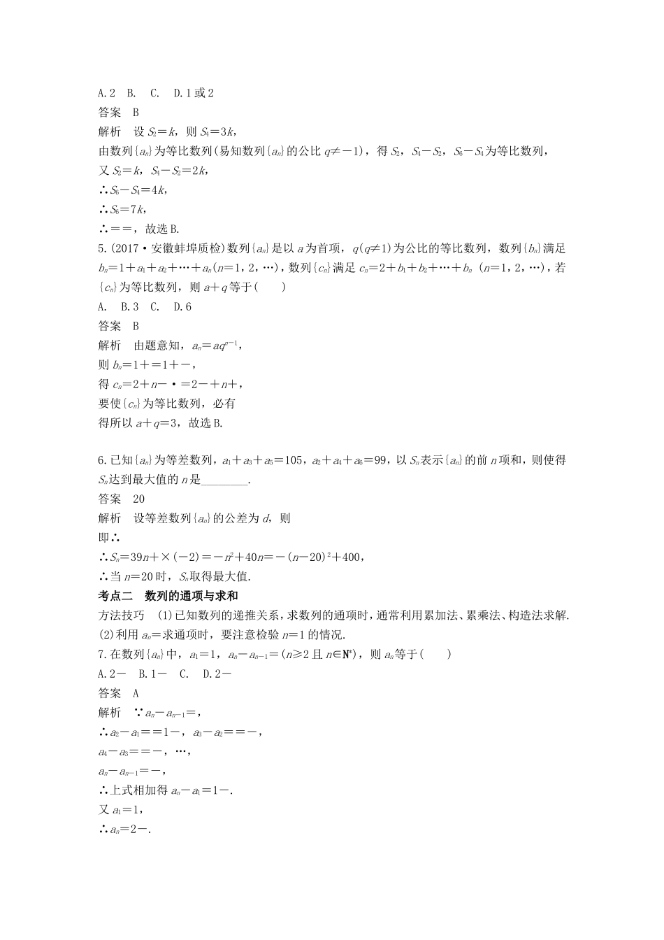 高考数学二轮复习 第一篇 求准提速 基础小题不失分 第12练 数列练习 文试题_第2页