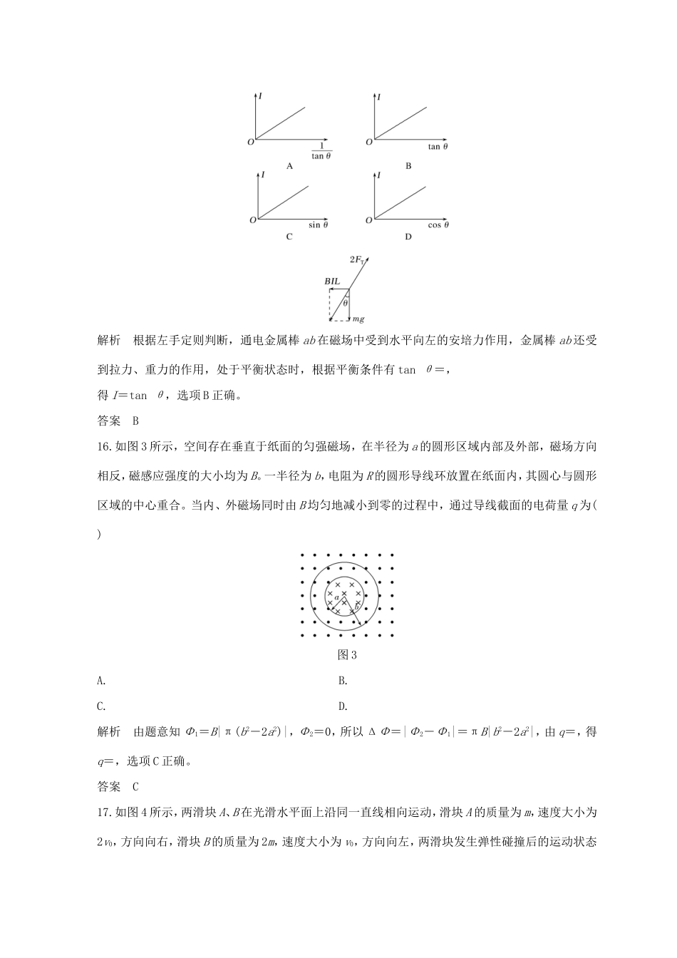 高考物理二轮复习 精练三 小卷冲刺练（82实验）（二）试题_第2页