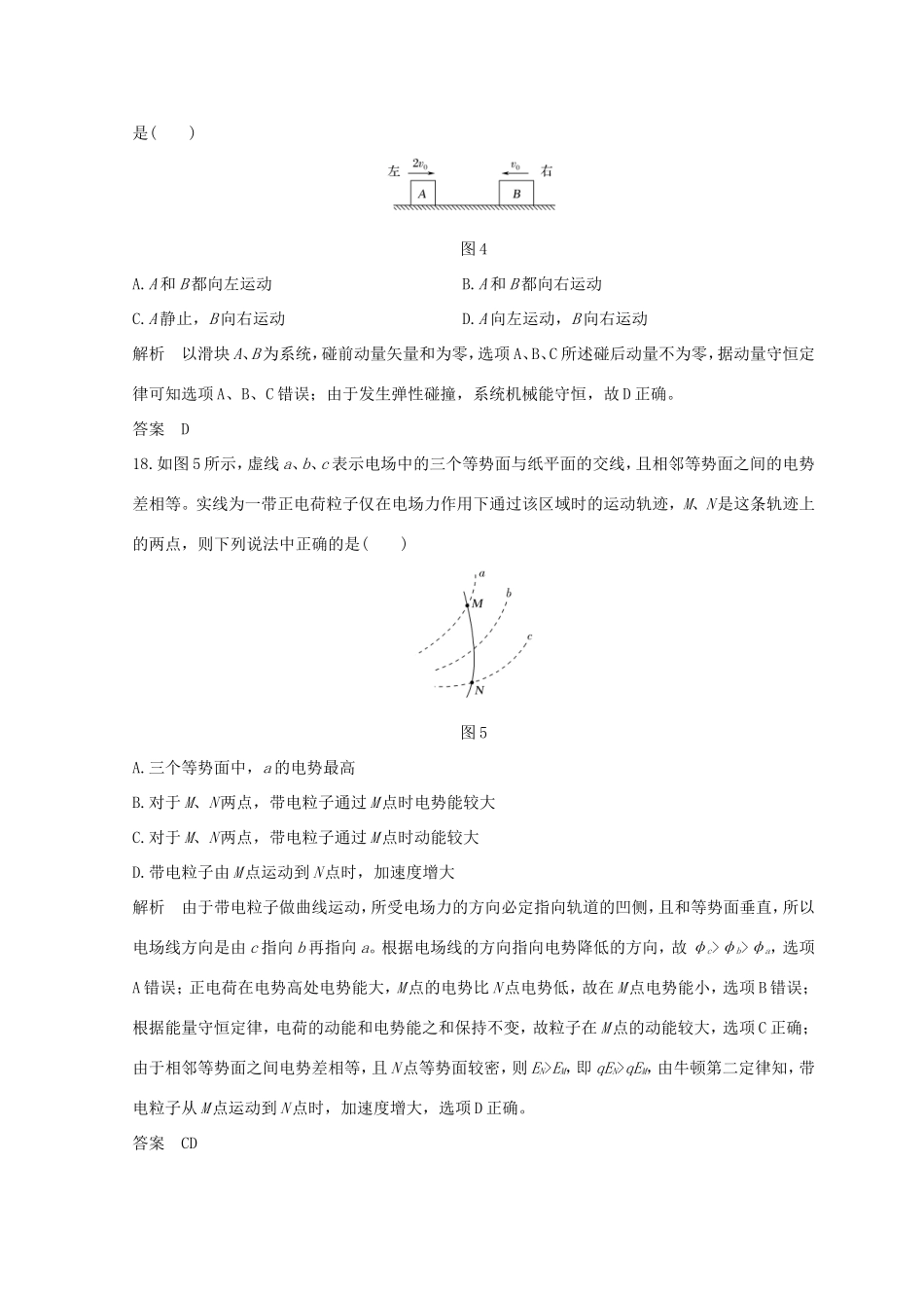 高考物理二轮复习 精练三 小卷冲刺练（82实验）（二）试题_第3页