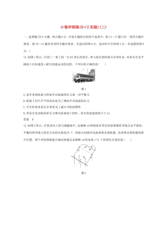 高考物理二轮复习 精练三 小卷冲刺练（82实验）（二）试题