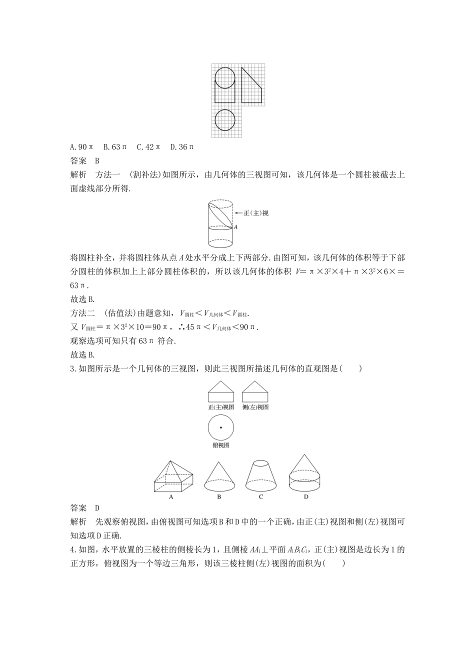 高考数学二轮复习 第一篇 求准提速 基础小题不失分 第13练 空间几何体练习 文试题_第2页