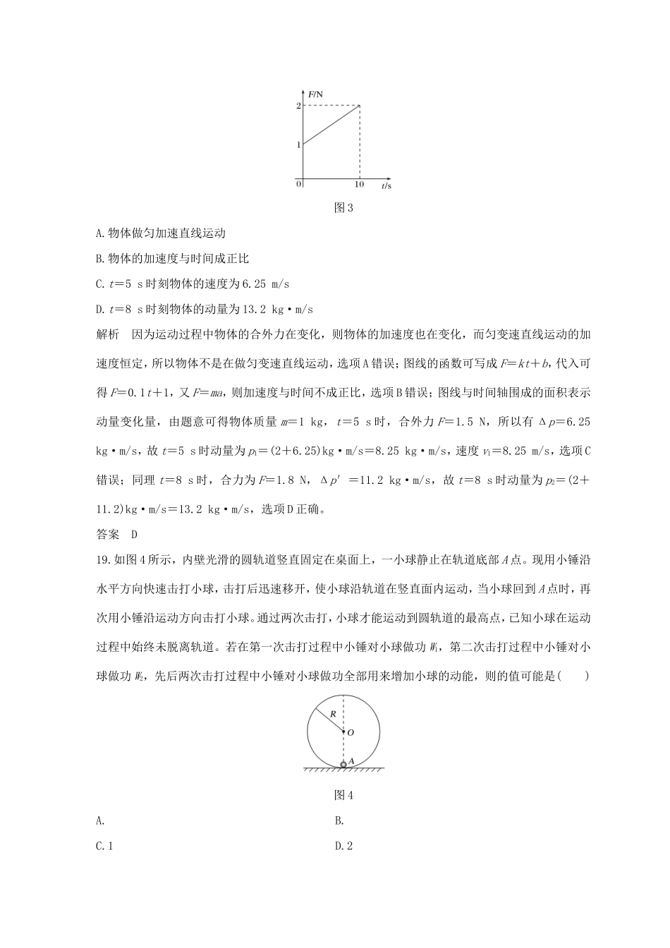 高考物理二轮复习 精练三 小卷冲刺练（82实验）（三）试题_第3页