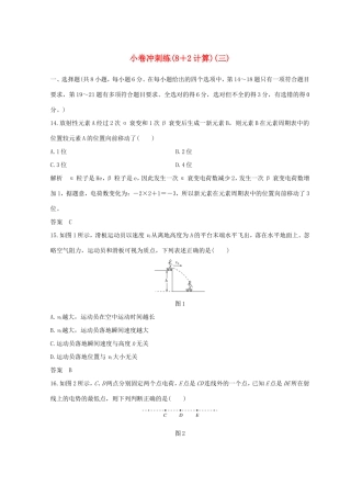 高考物理二轮复习 精练三 小卷冲刺练（82实验）（三）试题