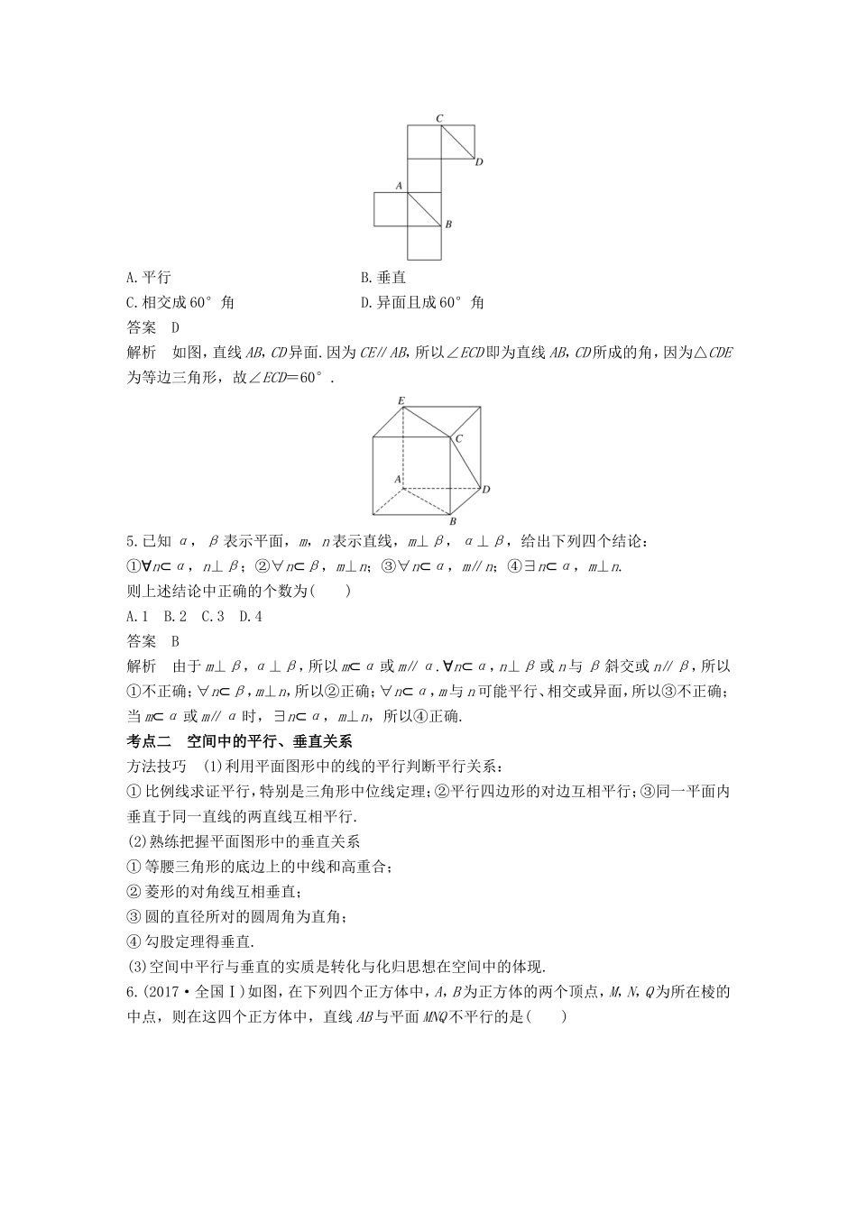 高考数学二轮复习 第一篇 求准提速 基础小题不失分 第14练 空间线面关系的判断练习 文试题_第2页