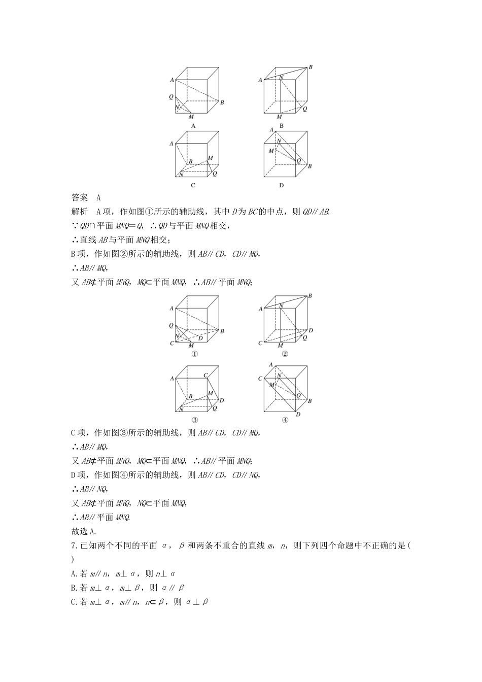 高考数学二轮复习 第一篇 求准提速 基础小题不失分 第14练 空间线面关系的判断练习 文试题_第3页