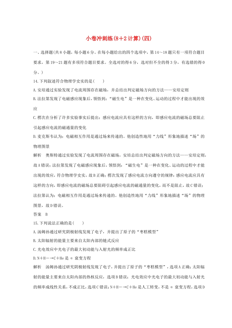 高考物理二轮复习 精练三 小卷冲刺练（82实验）（四）试题_第1页