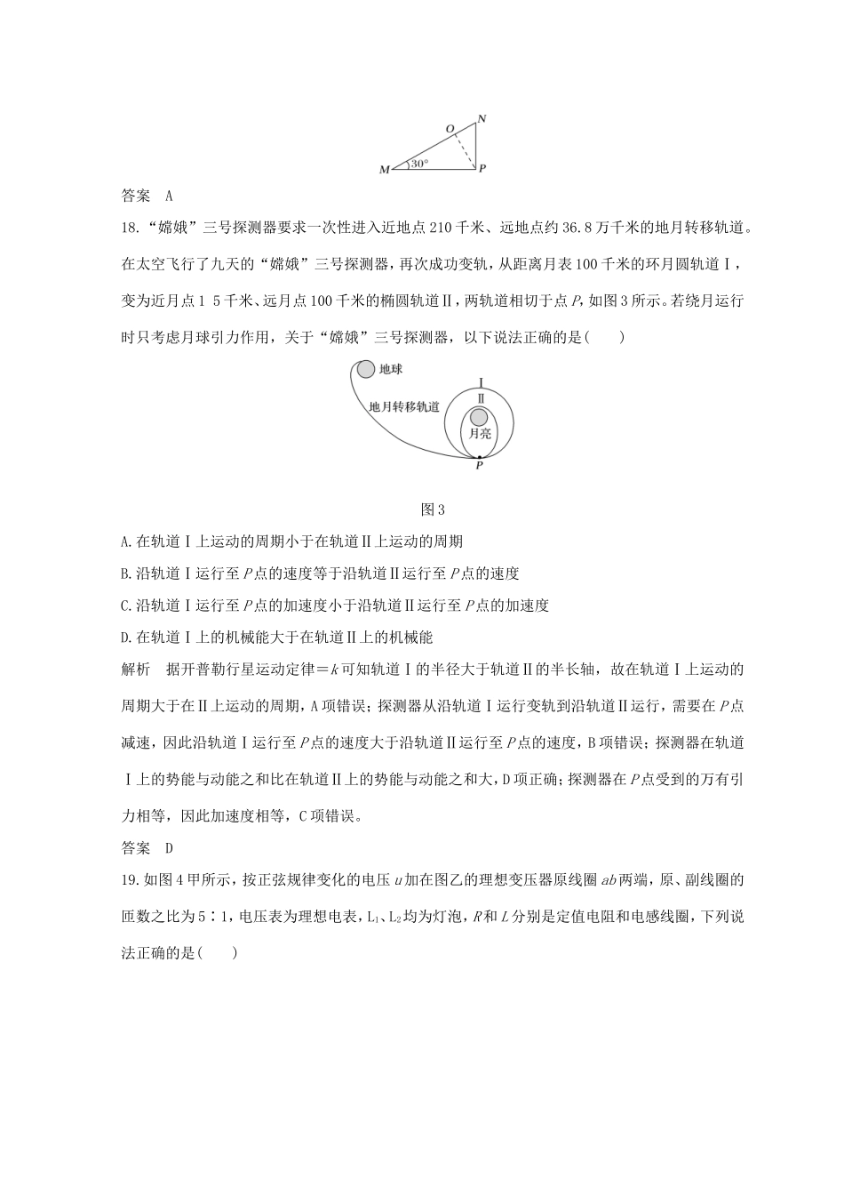 高考物理二轮复习 精练三 小卷冲刺练（82实验）（四）试题_第3页