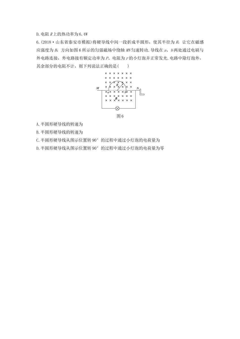 高考物理一轮复习 第十一章 微专题77 交变电流的产生及描述加练半小时（含解析）试题_第3页