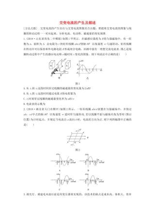高考物理一轮复习 第十一章 微专题77 交变电流的产生及描述加练半小时（含解析）试题
