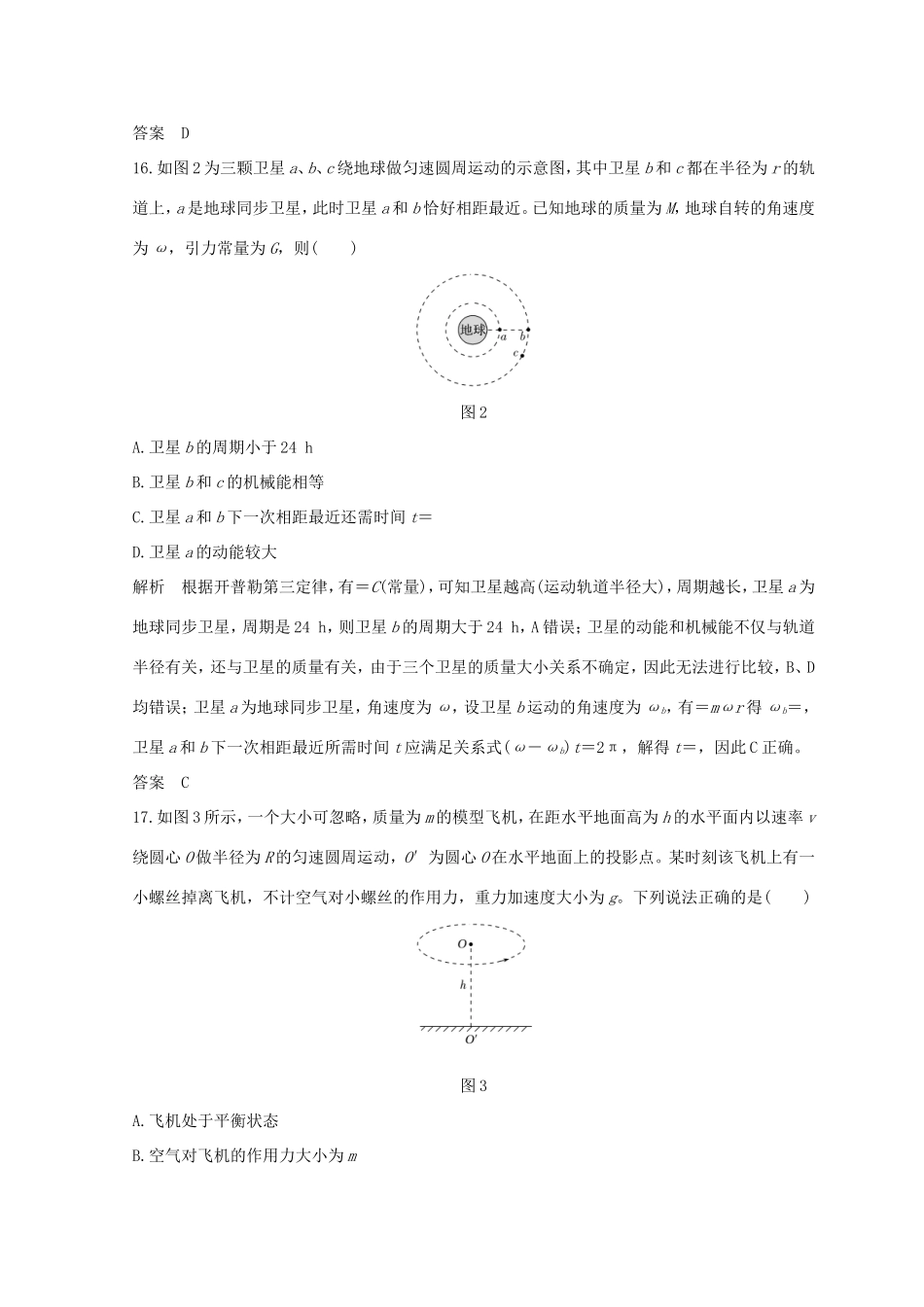 高考物理二轮复习 精练三 小卷冲刺练（82实验）（一）试题_第2页