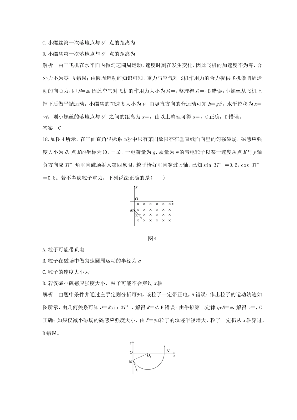 高考物理二轮复习 精练三 小卷冲刺练（82实验）（一）试题_第3页