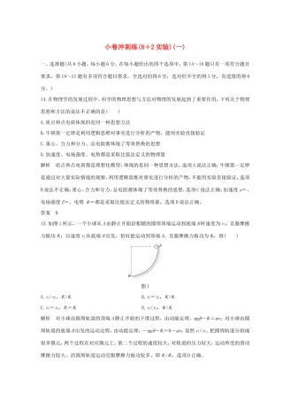 高考物理二轮复习 精练三 小卷冲刺练（82实验）（一）试题
