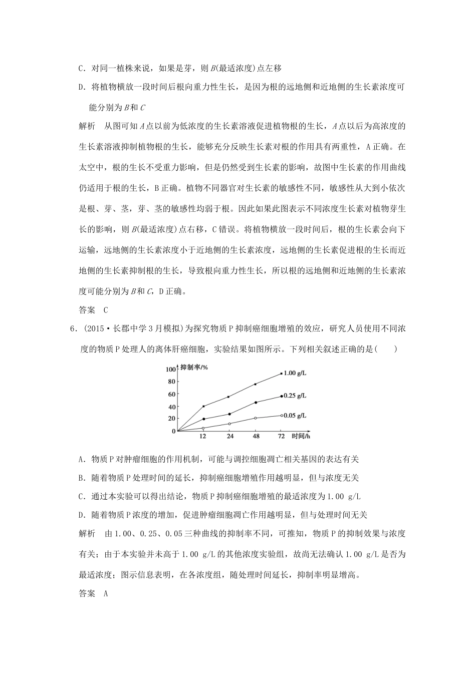 高考生物二轮复习 高考仿真卷二试题_第3页