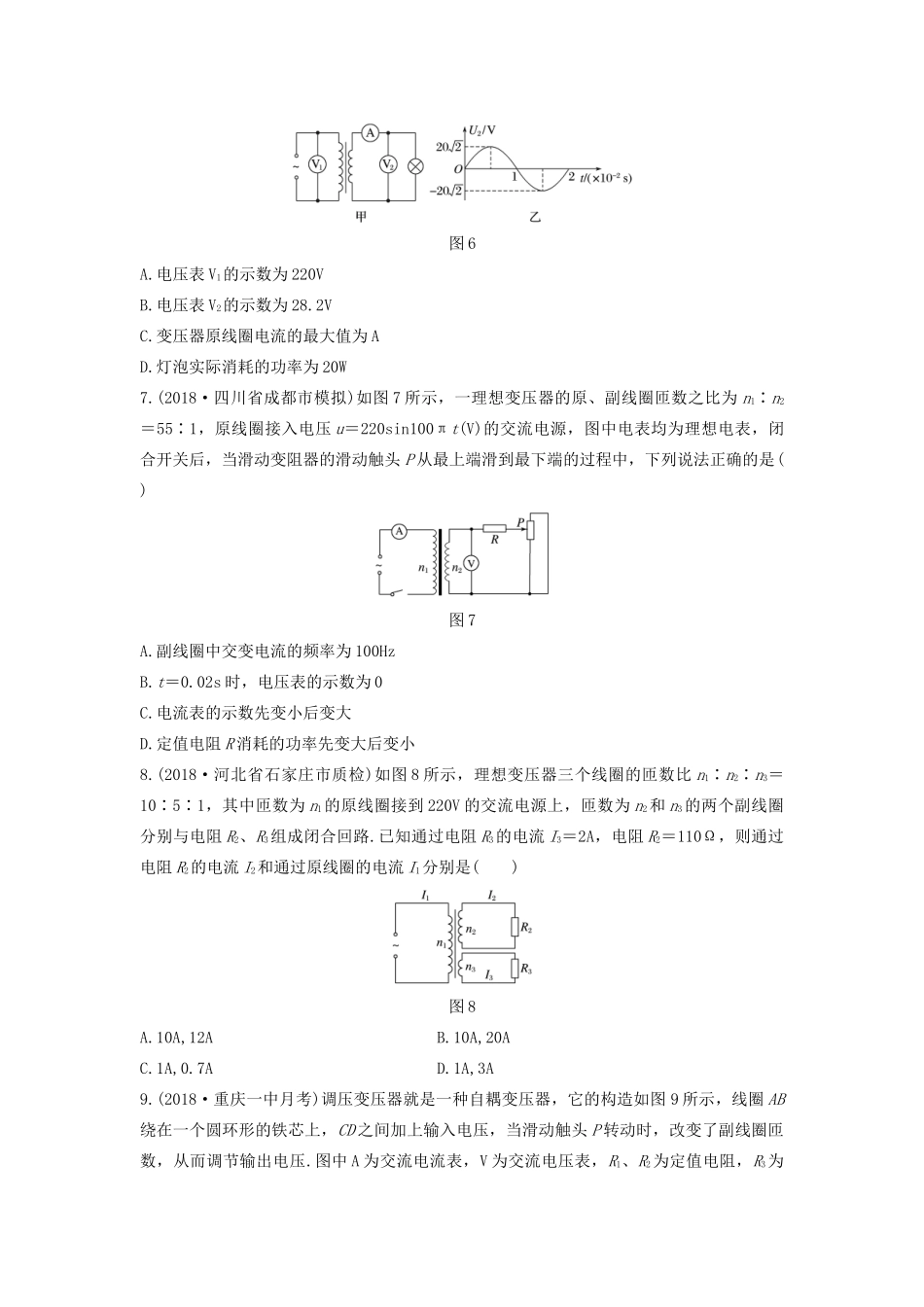 高考物理一轮复习 第十一章 微专题78 变压器与远距离输电加练半小时（含解析）试题_第3页