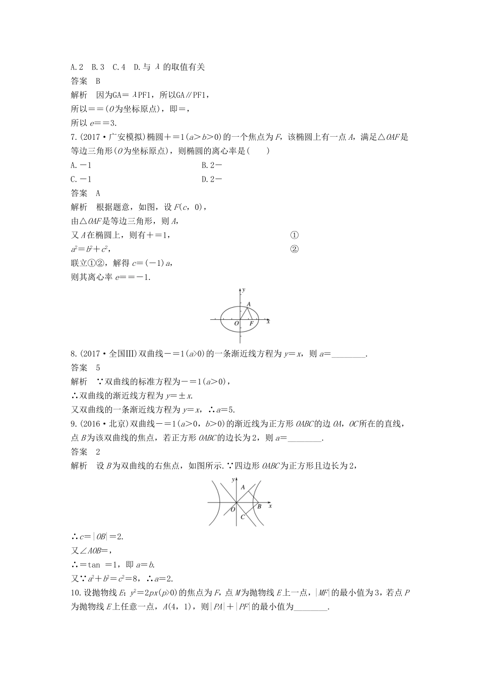高考数学二轮复习 第一篇 求准提速 基础小题不失分 第16练 圆锥曲线的定义、方程与性质练习 文试题_第3页