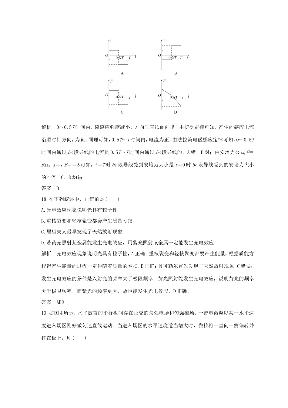 高考物理二轮复习 精练四 高考仿真练（二）试题_第3页
