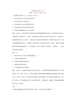 高考生物二轮复习 高考仿真卷三试题