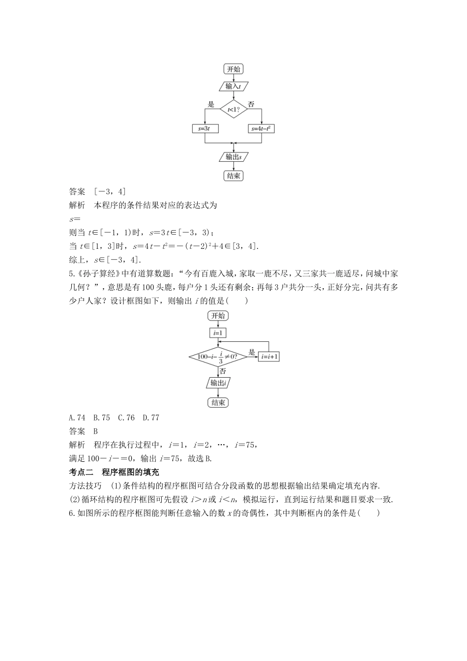 高考数学二轮复习 第一篇 求准提速 基础小题不失分 第17练 程序框图练习 文试题_第3页