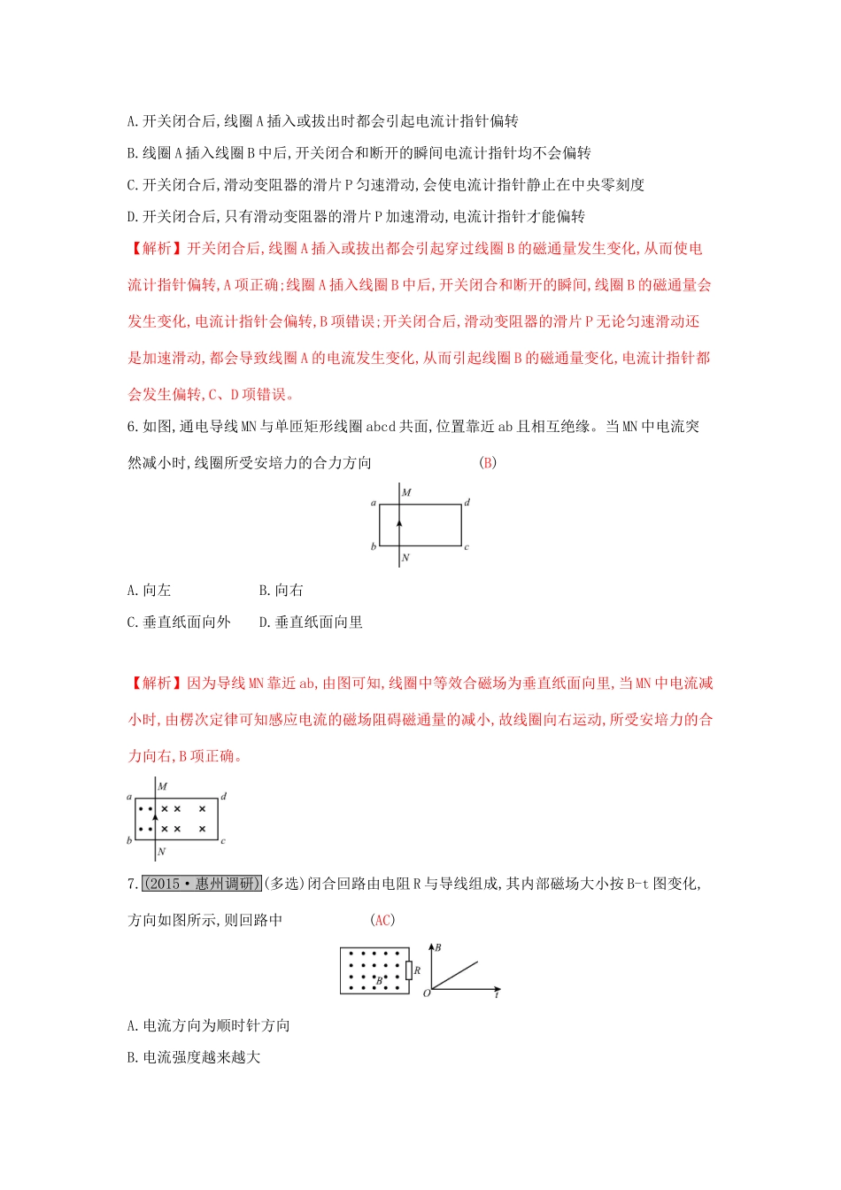 高考物理一轮复习 第十章 电磁感应 第1讲 电磁感应现象 楞次定律练习试题_第3页