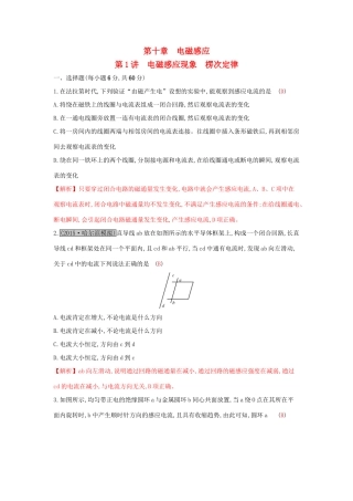 高考物理一轮复习 第十章 电磁感应 第1讲 电磁感应现象 楞次定律练习试题