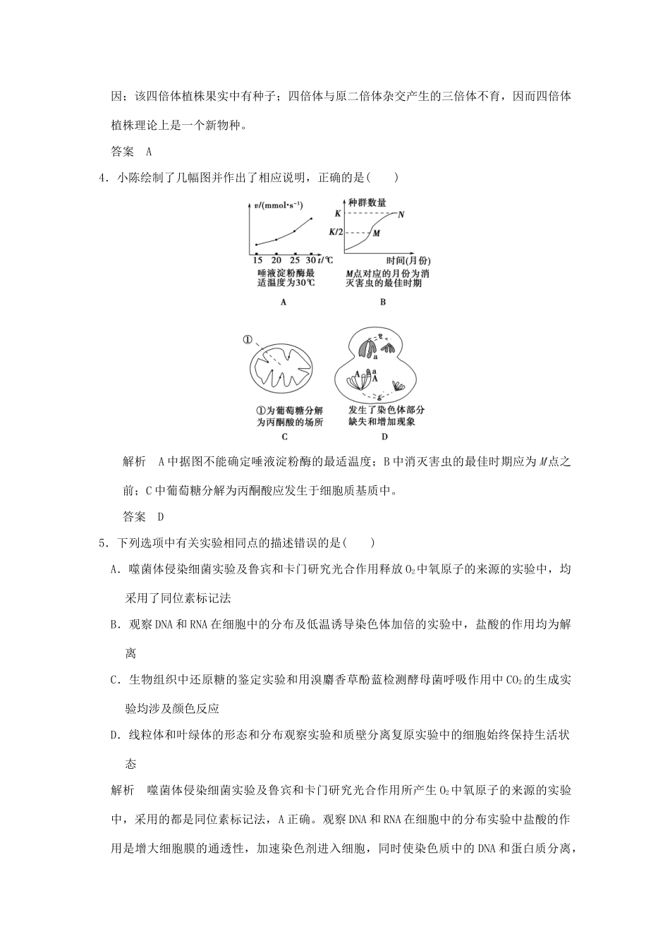 高考生物二轮复习 高考仿真卷一试题_第2页