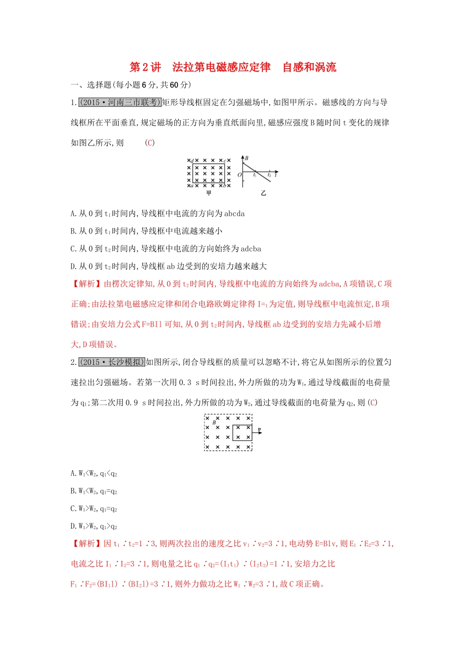 高考物理一轮复习 第十章 电磁感应 第2讲 法拉第电磁感应定律 自感和涡流练习试题_第1页