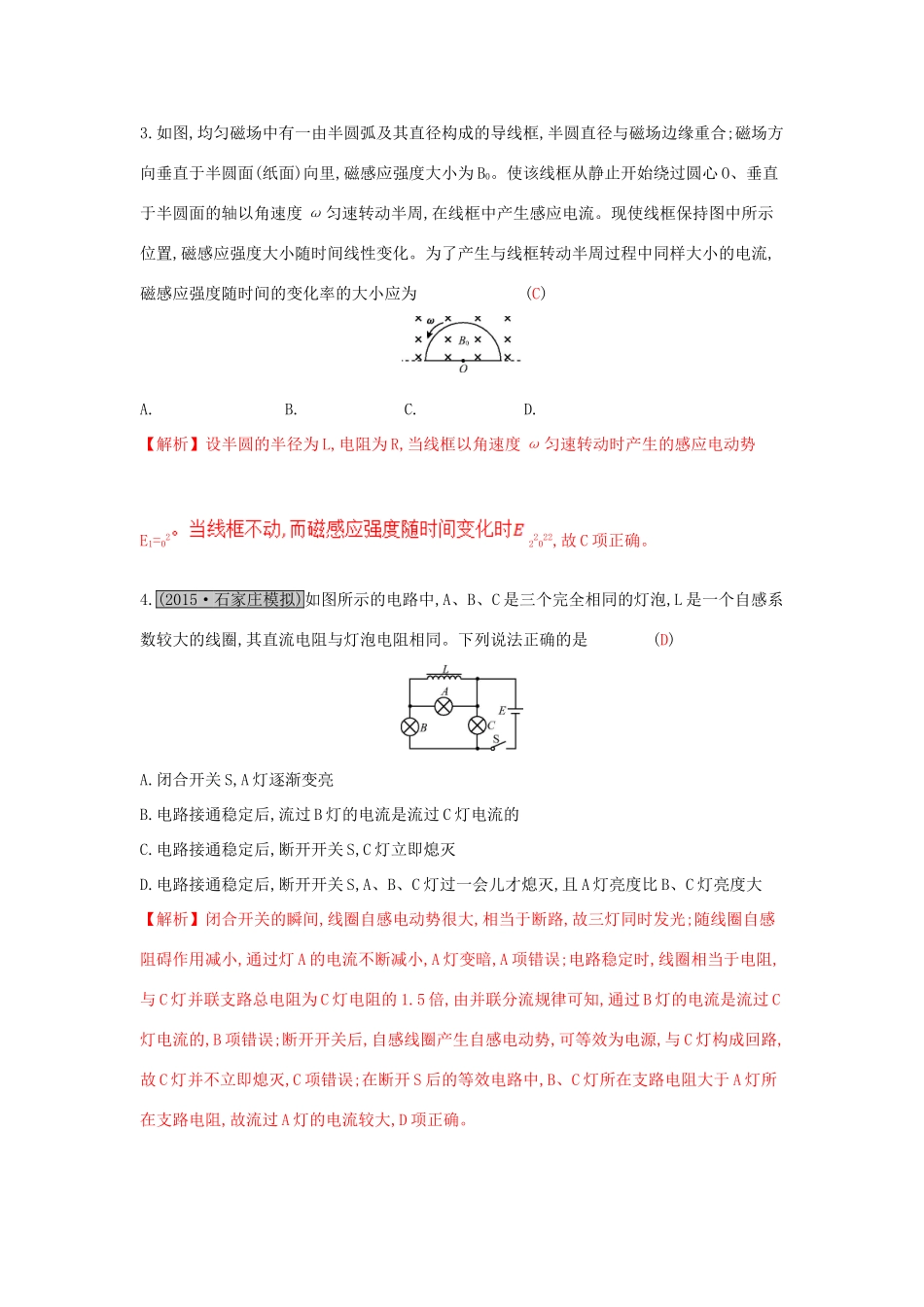 高考物理一轮复习 第十章 电磁感应 第2讲 法拉第电磁感应定律 自感和涡流练习试题_第2页