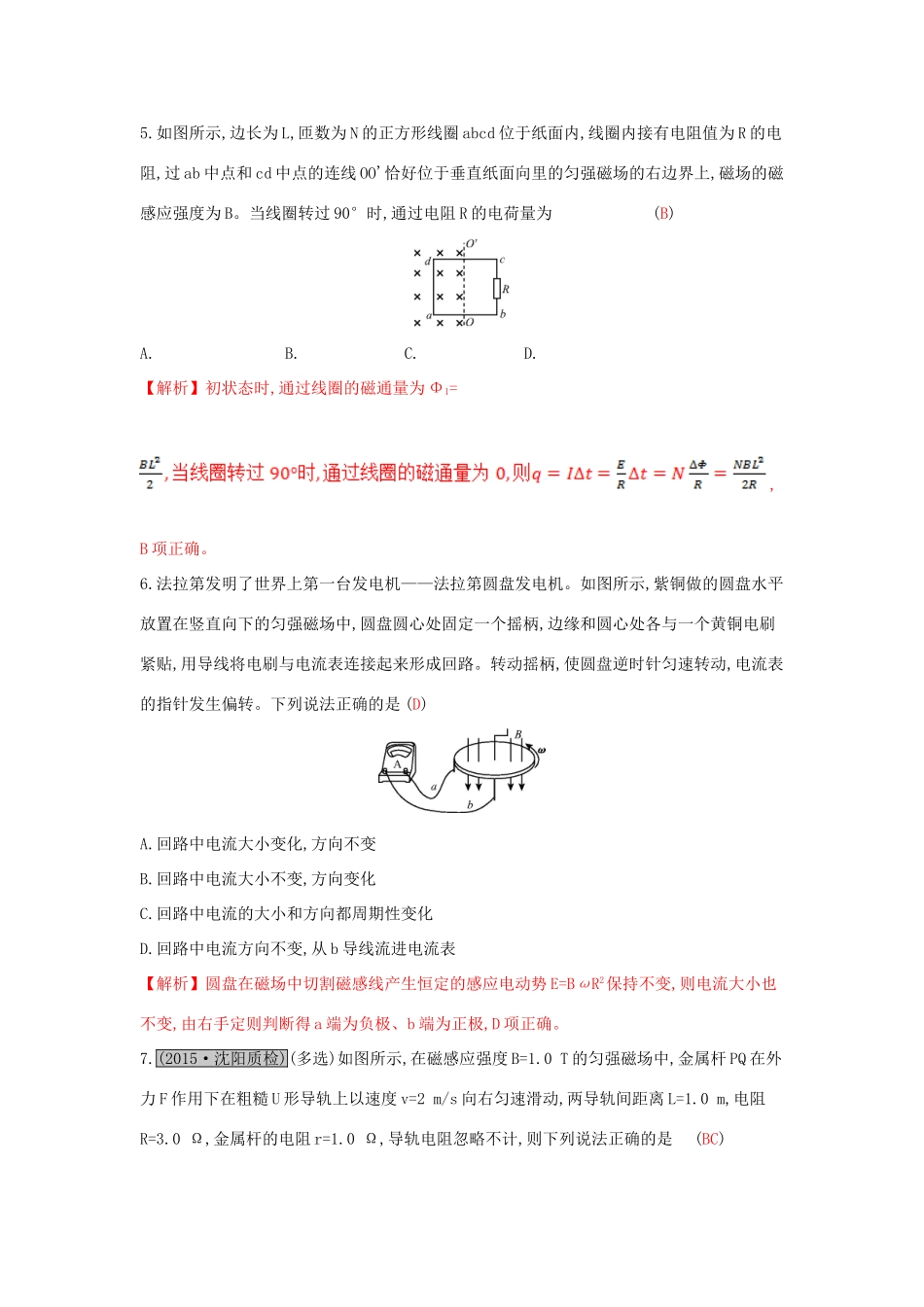 高考物理一轮复习 第十章 电磁感应 第2讲 法拉第电磁感应定律 自感和涡流练习试题_第3页