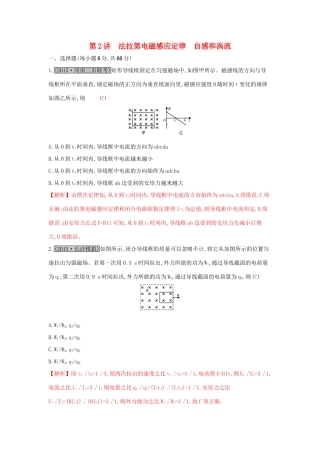 高考物理一轮复习 第十章 电磁感应 第2讲 法拉第电磁感应定律 自感和涡流练习试题