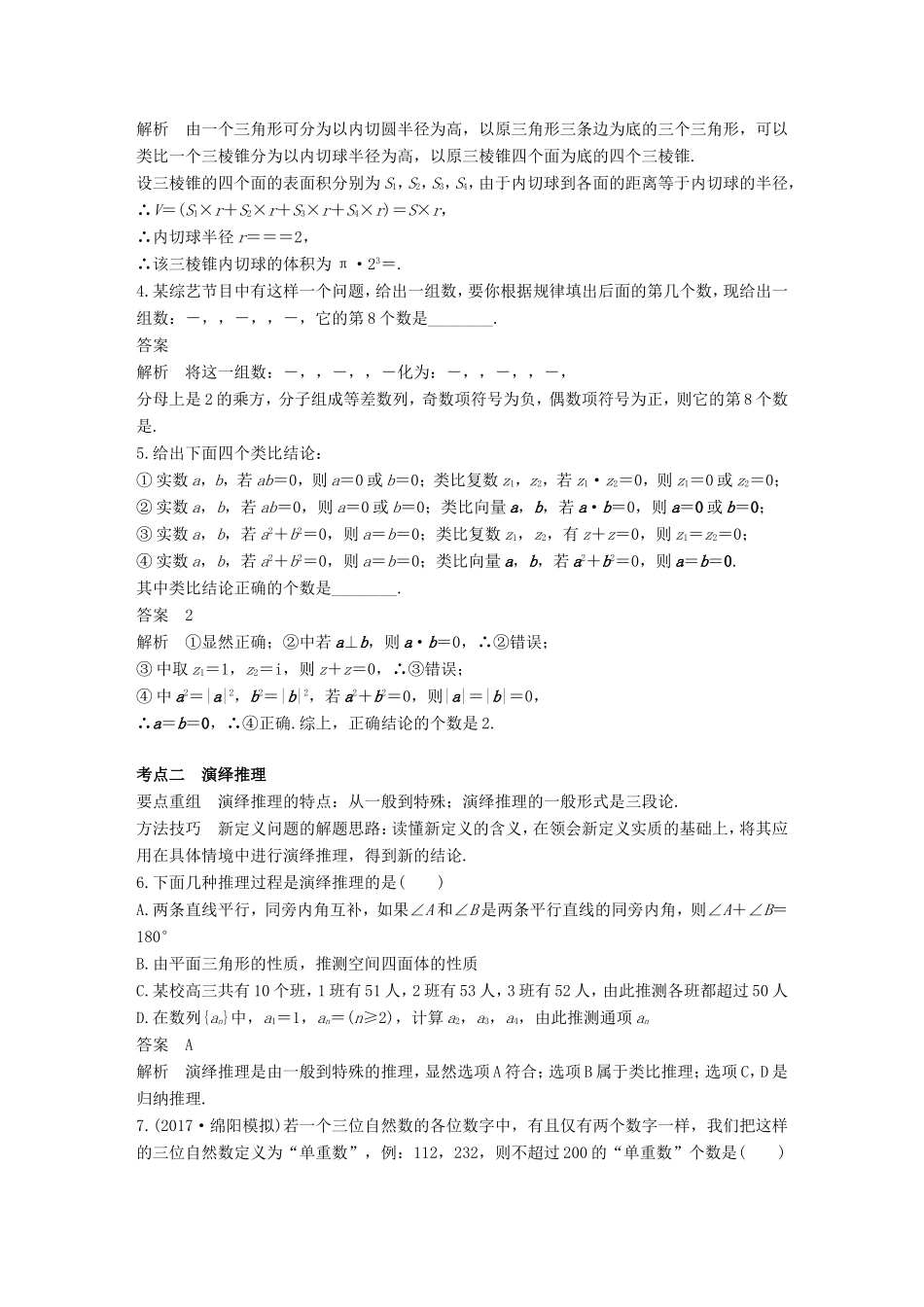 高考数学二轮复习 第一篇 求准提速 基础小题不失分 第18练 推理与证明练习 文试题_第2页