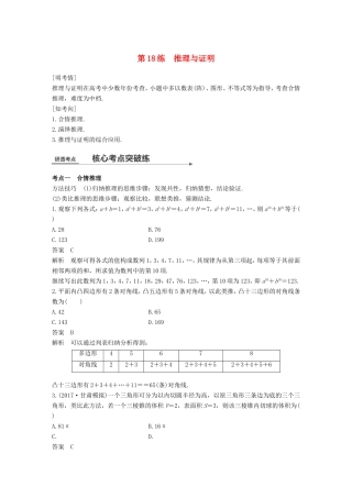 高考数学二轮复习 第一篇 求准提速 基础小题不失分 第18练 推理与证明练习 文试题