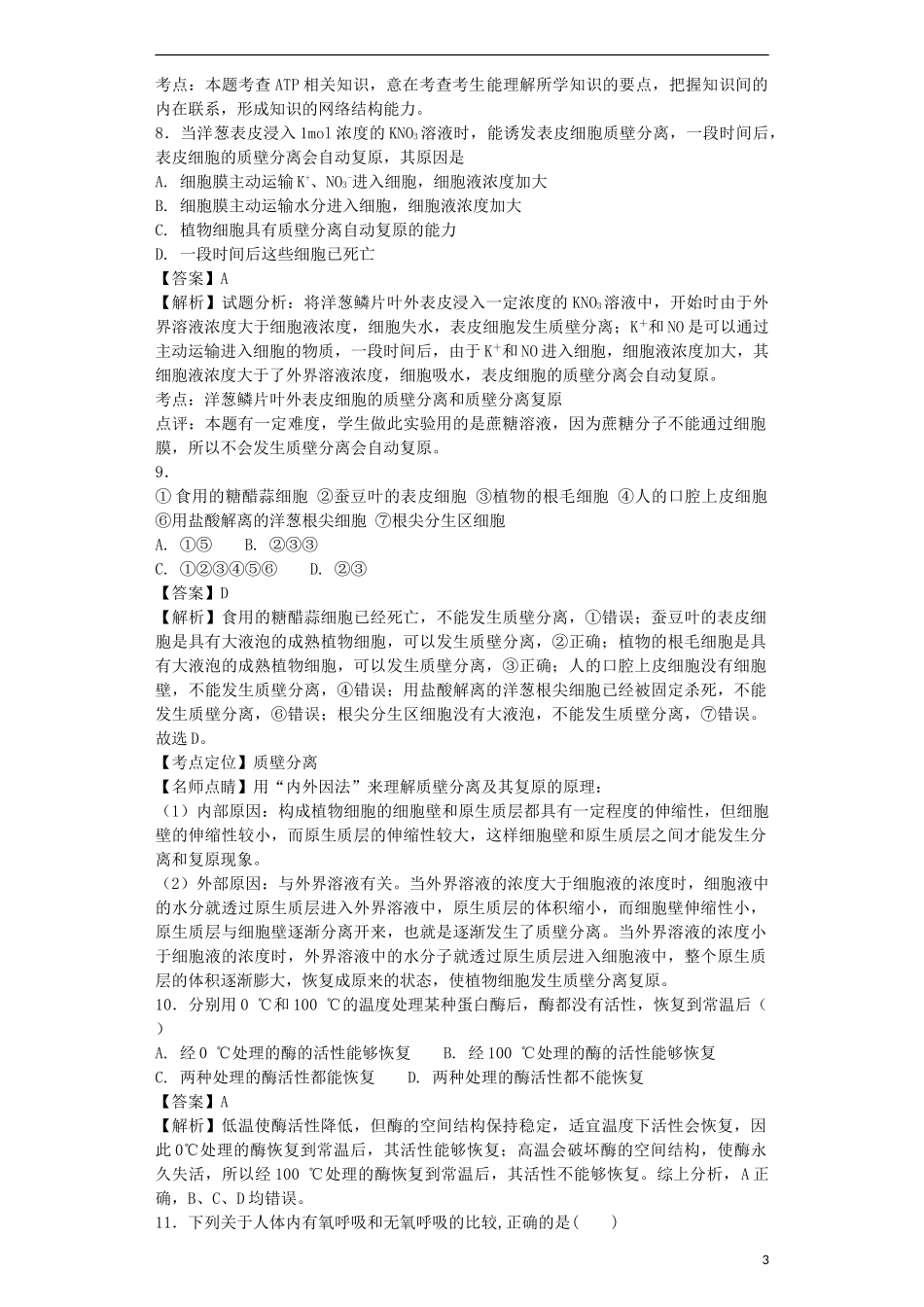 高考生物二轮复习 光合作用和呼吸作用专题卷1试题_第3页