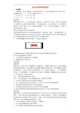 高考生物二轮复习 光合作用和呼吸作用专题卷1试题