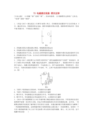 高考物理一轮复习 第十章 电磁感应 微专题73 电磁感应现象 楞次定律备考精炼试题