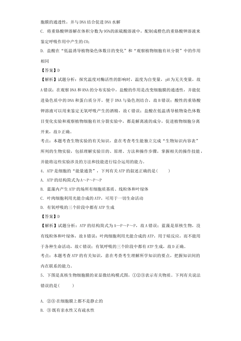 高考生物二轮复习 光合作用和呼吸作用专题卷2试题_第2页