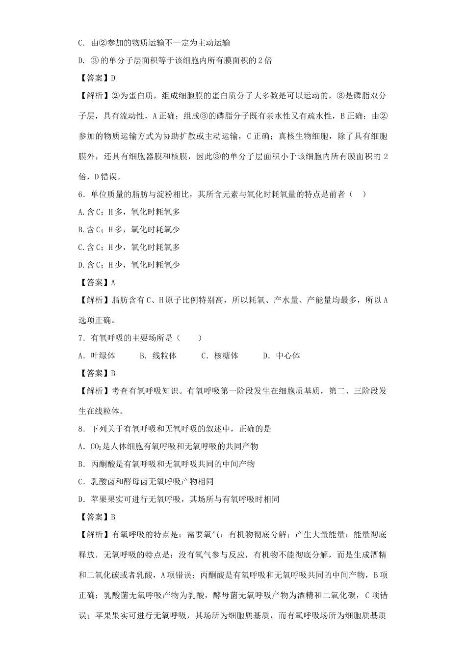 高考生物二轮复习 光合作用和呼吸作用专题卷2试题_第3页