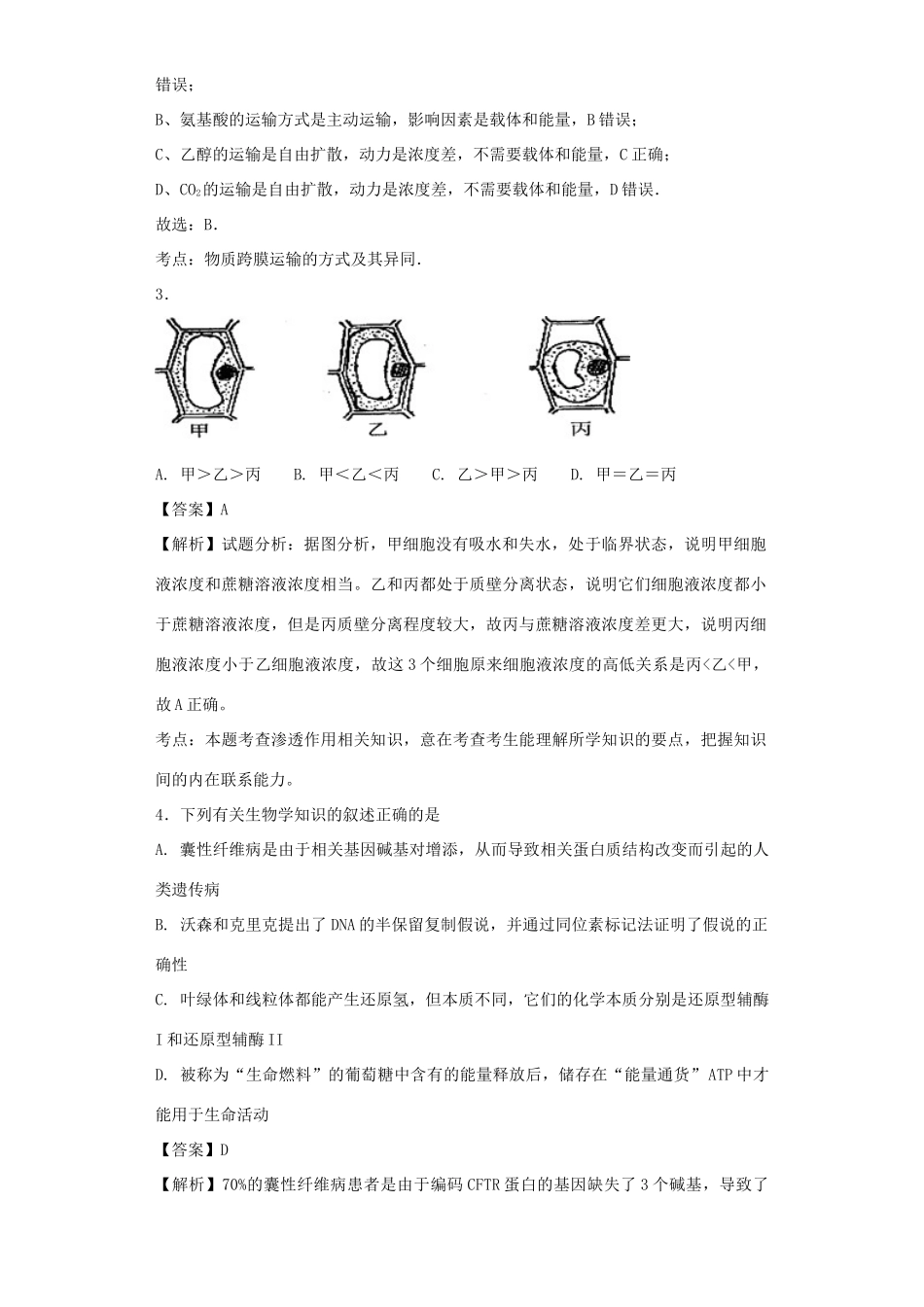 高考生物二轮复习 光合作用和呼吸作用专题卷3试题_第2页