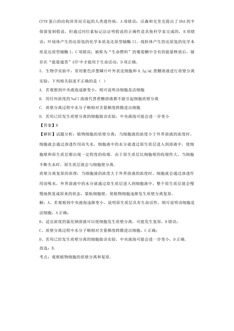 高考生物二轮复习 光合作用和呼吸作用专题卷3试题_第3页