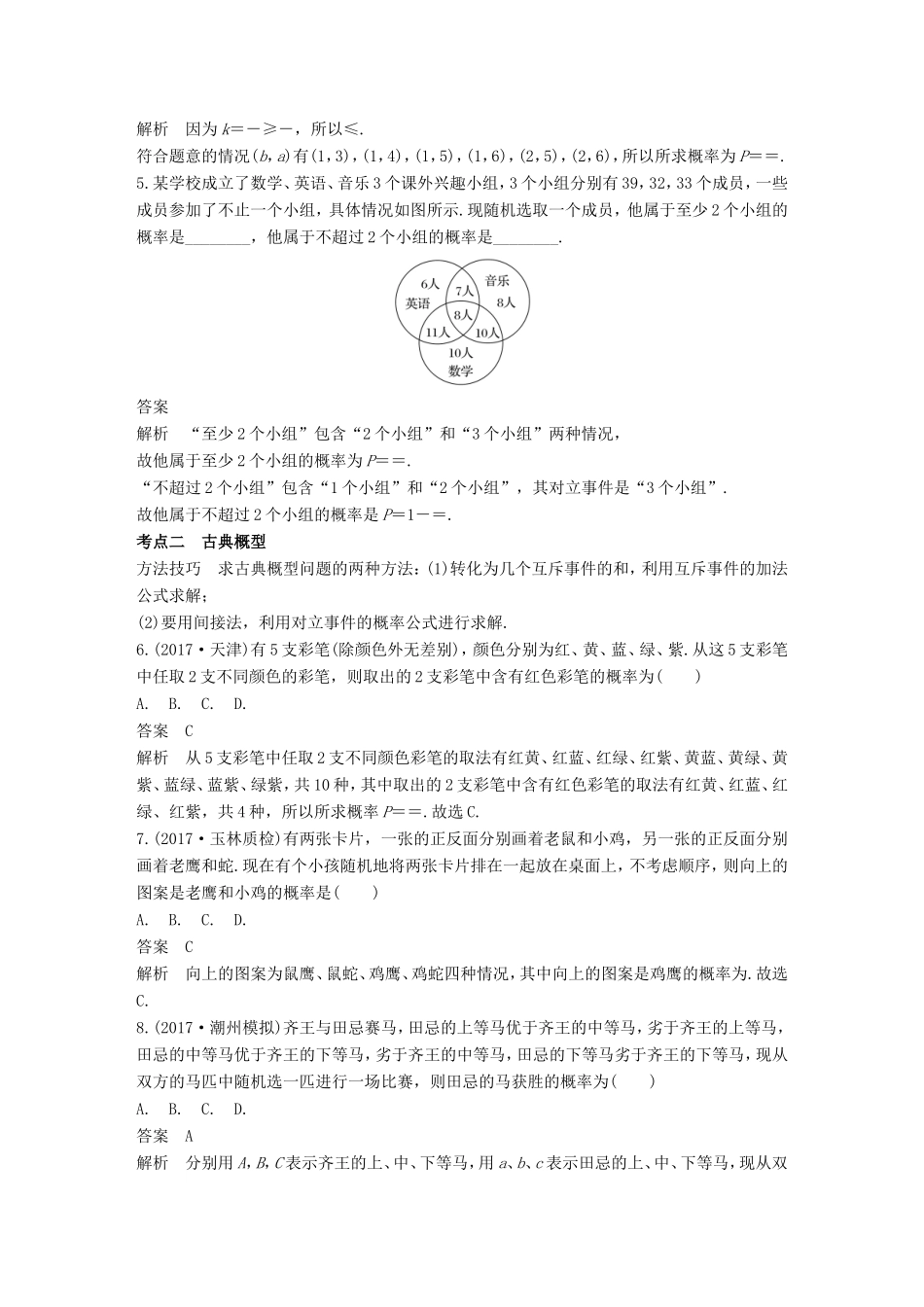 高考数学二轮复习 第一篇 求准提速 基础小题不失分 第20练 概率练习 文试题_第2页