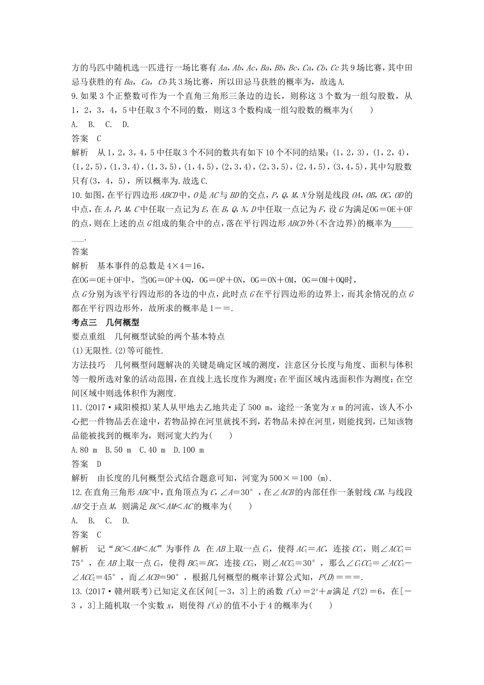 高考数学二轮复习 第一篇 求准提速 基础小题不失分 第20练 概率练习 文试题_第3页