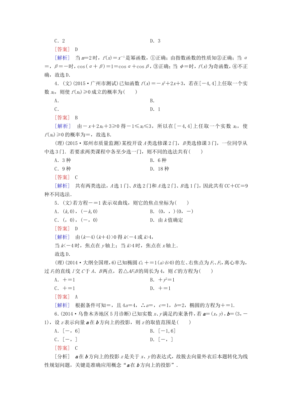 高考数学二轮复习 仿真测1（含解析）试题_第2页