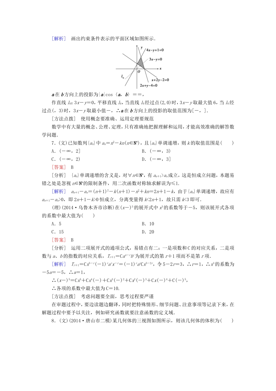 高考数学二轮复习 仿真测1（含解析）试题_第3页