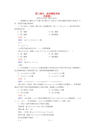 高考数学二轮复习 仿真测1（含解析）试题