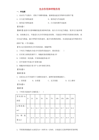 高考生物二轮复习 光合作用和呼吸作用专题卷4试题