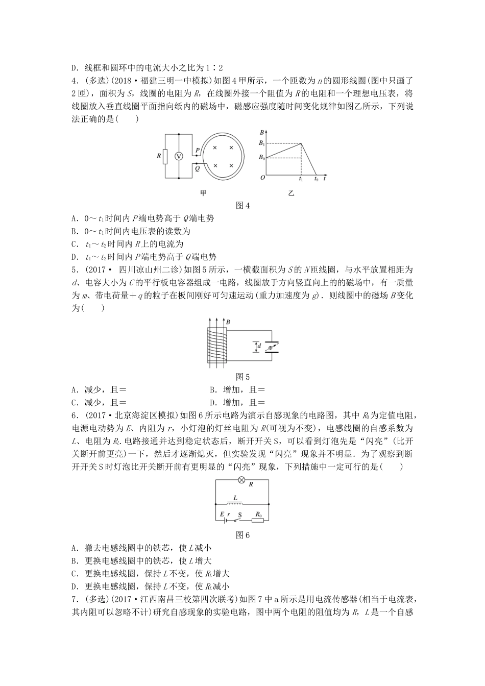 高考物理一轮复习 第十章 电磁感应 微专题74 法拉第电磁感应定律 自感备考精炼试题_第2页