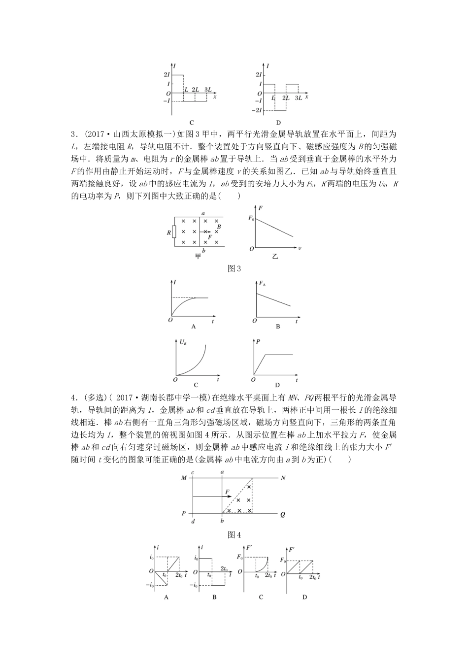 高考物理一轮复习 第十章 电磁感应 微专题75 电磁感应中的图象问题备考精炼试题_第2页
