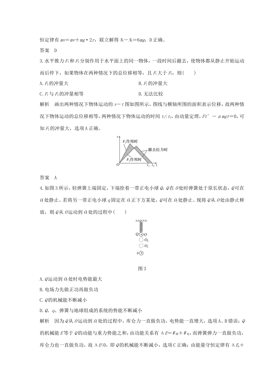 高考物理二轮复习 精练一 必考热点3 动量观点和能量观点的应用试题_第2页