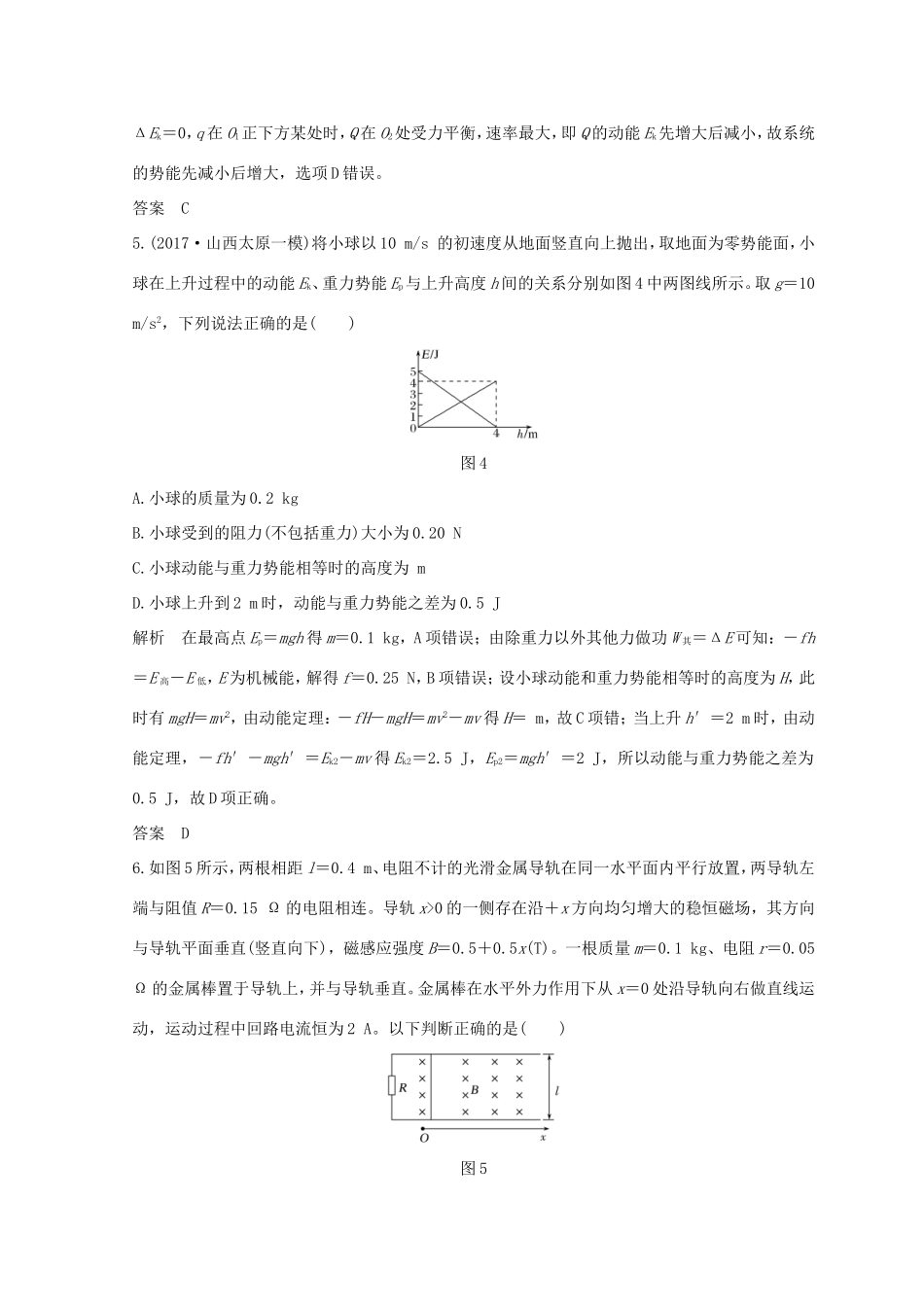 高考物理二轮复习 精练一 必考热点3 动量观点和能量观点的应用试题_第3页