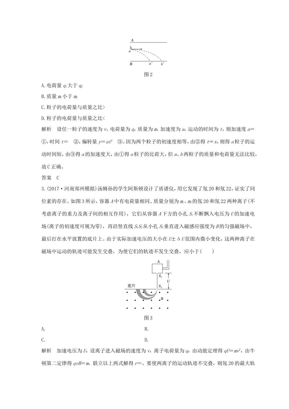 高考物理二轮复习 精练一 必考热点4 带电粒子在电场和磁场中的运动试题_第2页